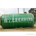 廣西南寧玻璃鋼化糞池廠家價格型號報價絕對優(yōu)惠-歡迎來電咨詢